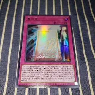 真の光 ウルトラレア