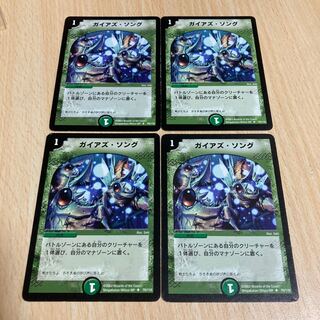 初期版　ガイアズ・ソング　四枚　ガイアズソング