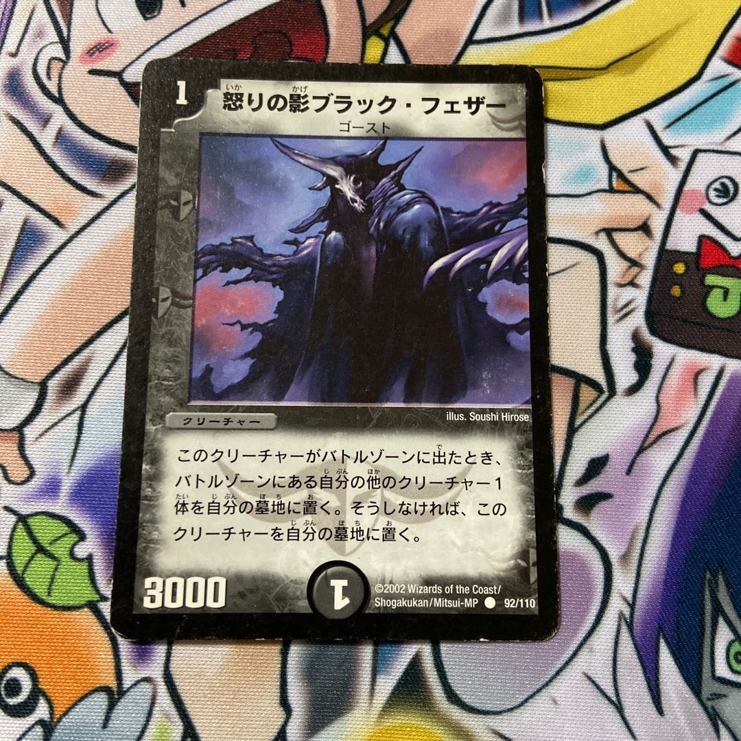 怒りの影ブラック・フェザー