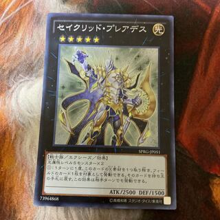 セイクリッド・プレアデス スーパーレア