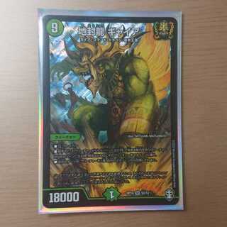 地封龍 ギャイア