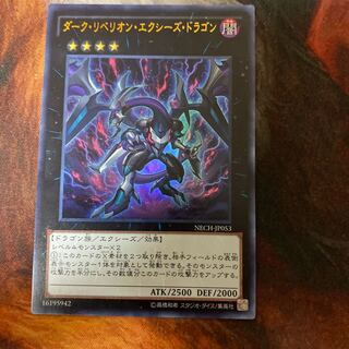 ダーク・リベリオン・エクシーズ・ドラゴン ウルトラレア