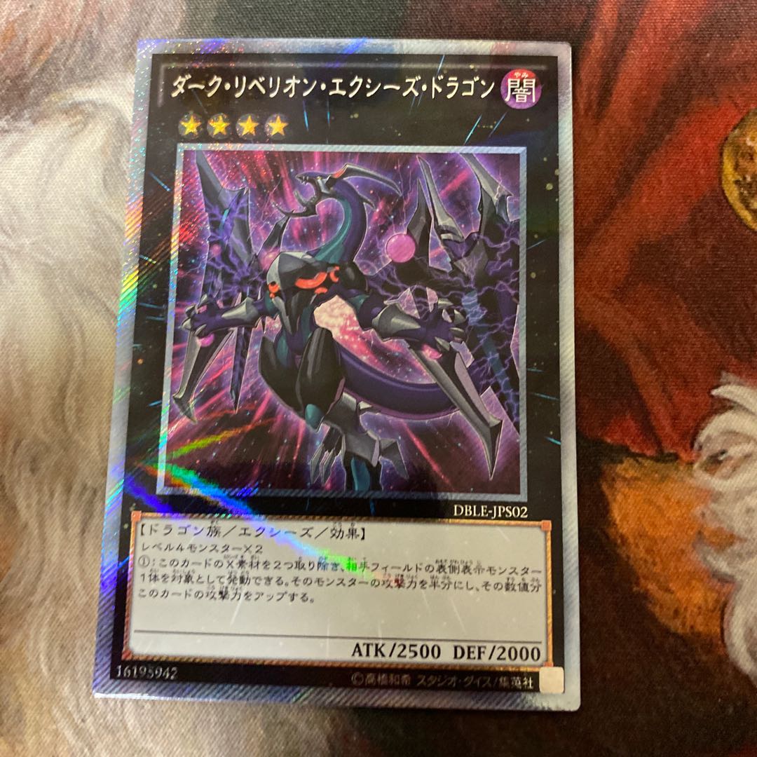 ダーク・リベリオン・エクシーズ・ドラゴン シークレットレア