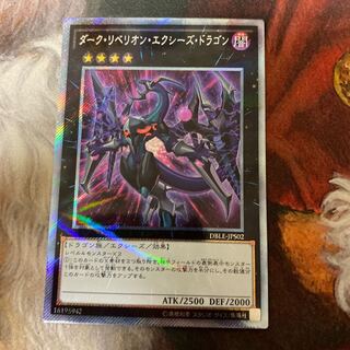 ダーク・リベリオン・エクシーズ・ドラゴン シークレットレア