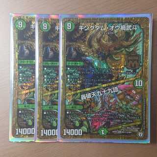 キングダム・オウ禍武斗｜轟破天九十九語