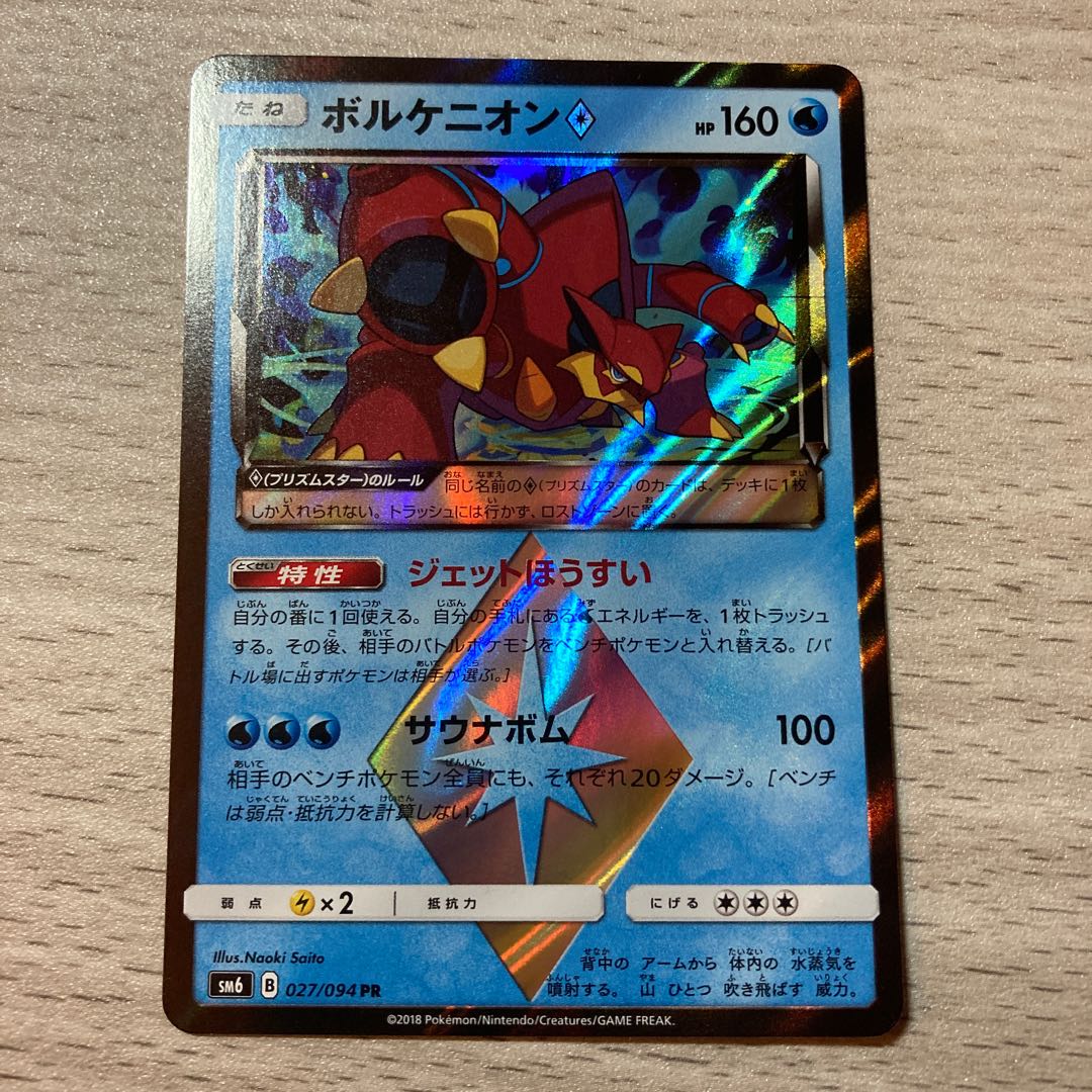 なしゅさん専用 ボルケニオン 027 094 Pr キラの通販 ピロンくん 悪タイプ出品強化中 Magi トレカ専用フリマアプリ