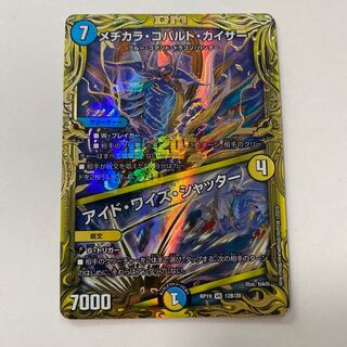 メヂカラ・コバルト・カイザー｜アイド・ワイズ・シャッター(20thSPレア仕様)