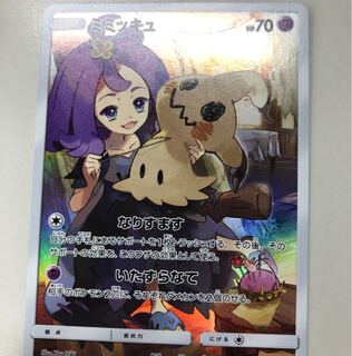 ミミッキュ ドリームリーグ  chr