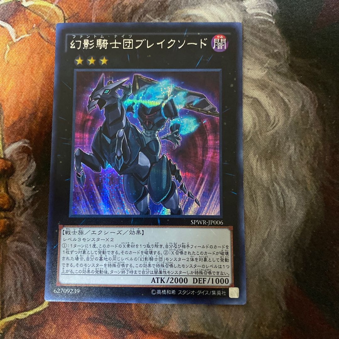 幻影騎士団ブレイクソード シークレットレア