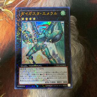 ダイガスタ・エメラル ウルトラレア