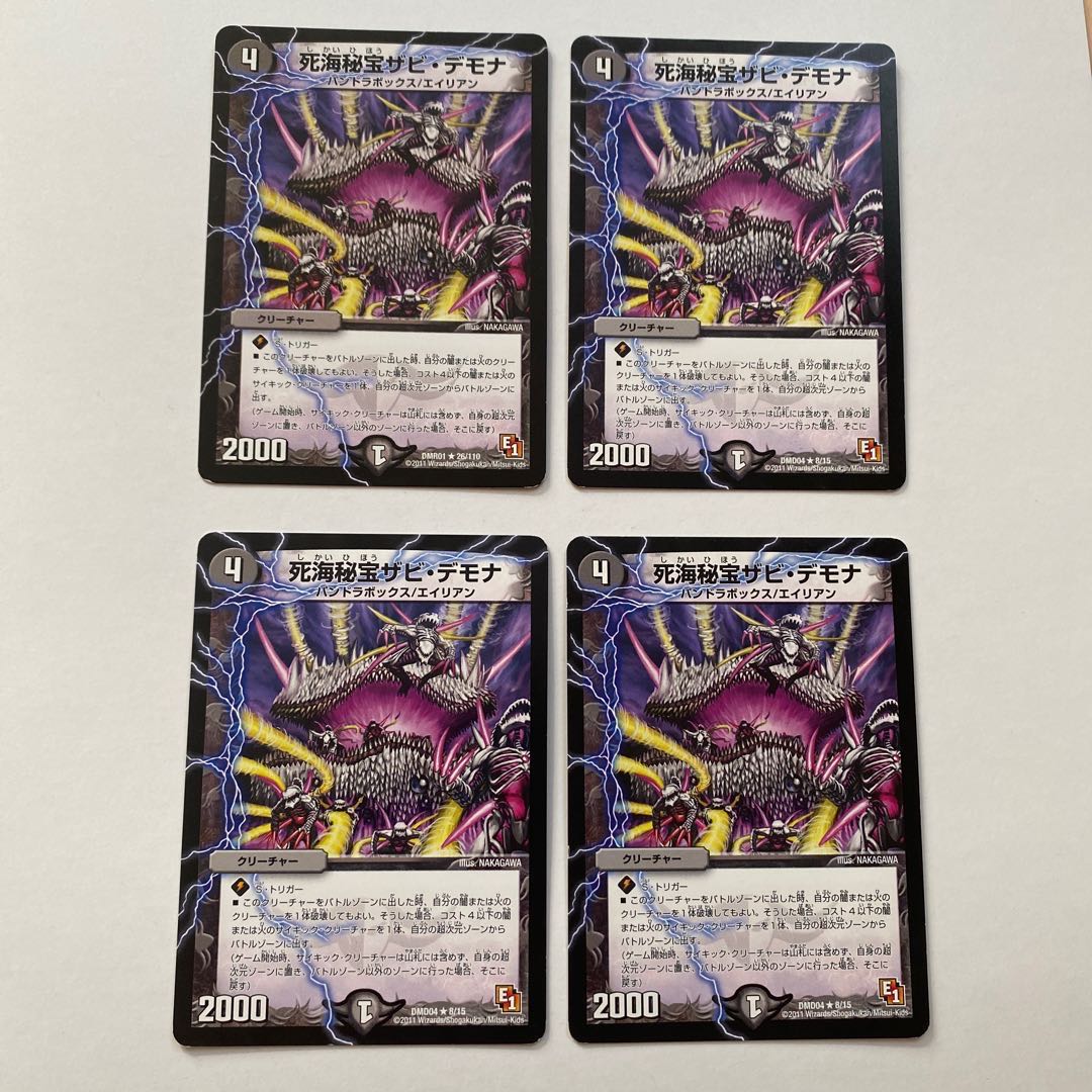 死海秘宝ザビ・デモナ R 4枚セット