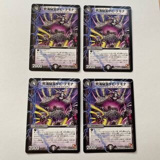 死海秘宝ザビ・デモナ R 4枚セット