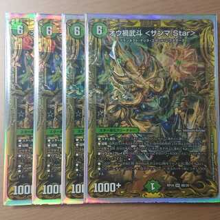 オウ禍武斗 <サンマ.Star>(20thSPレア仕様)