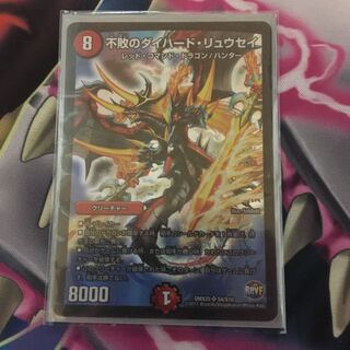 不敗のダイハードリュウセイ