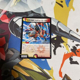 凰翔竜機ワルキューレ・ルピア