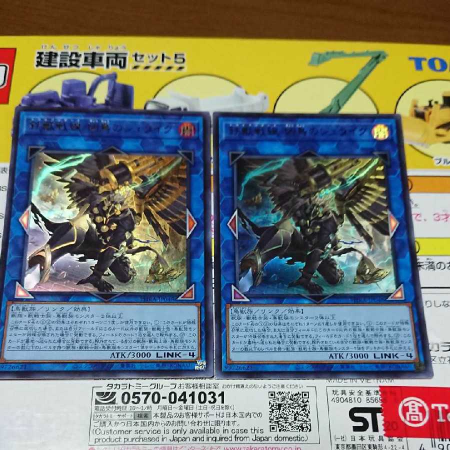 Tri-Brigade Shuraig the Ominous Omen