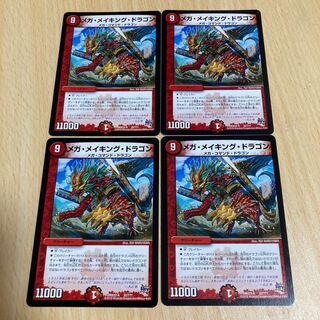 絵柄統一　メガ・メイキング・ドラゴン　四枚
