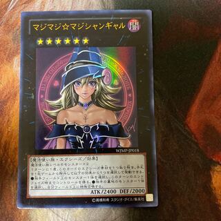 マジマジ☆マジシャンギャル ウルトラレア