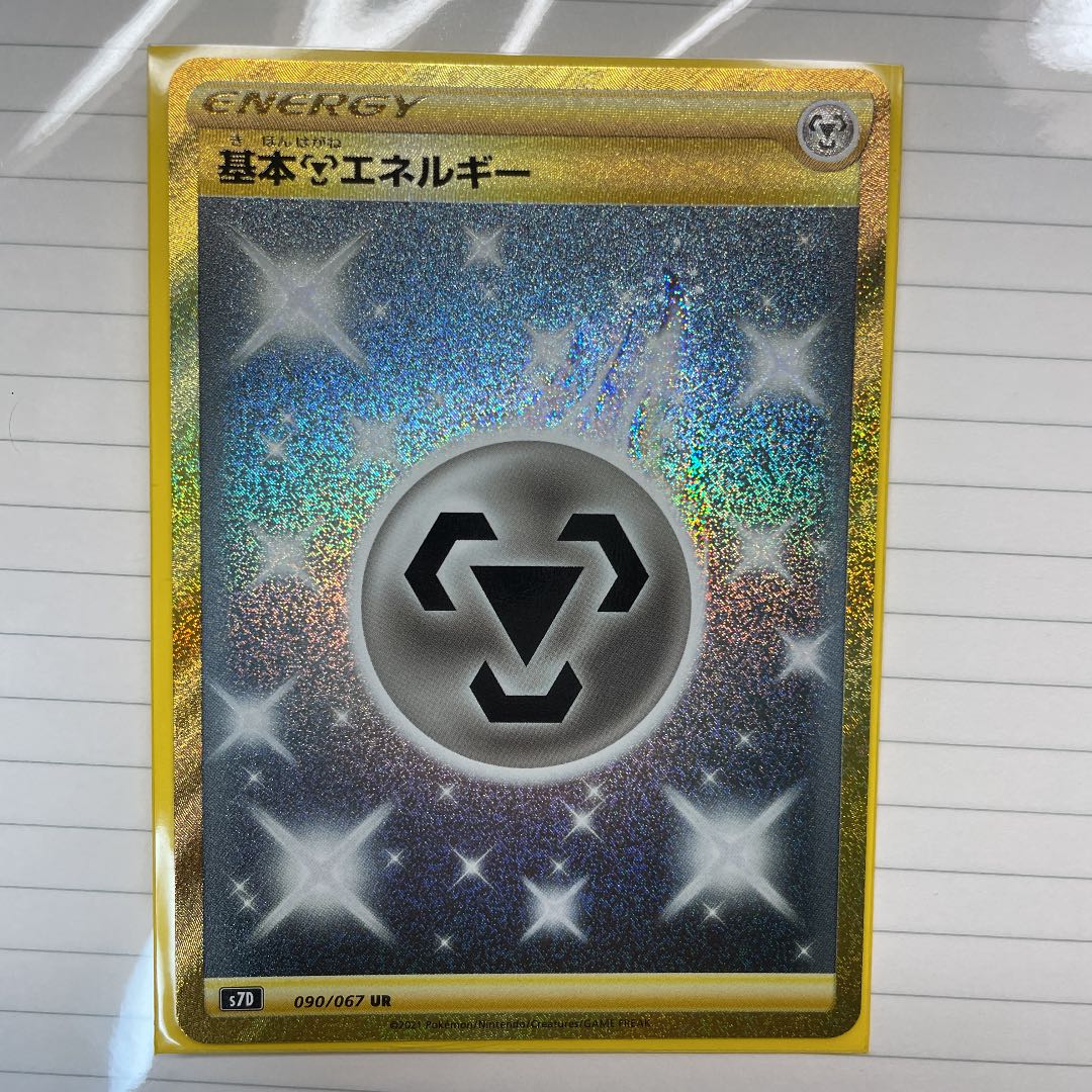 基本鋼エネルギー UR