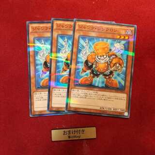 ジャンク・シンクロン パラレル ノーマル