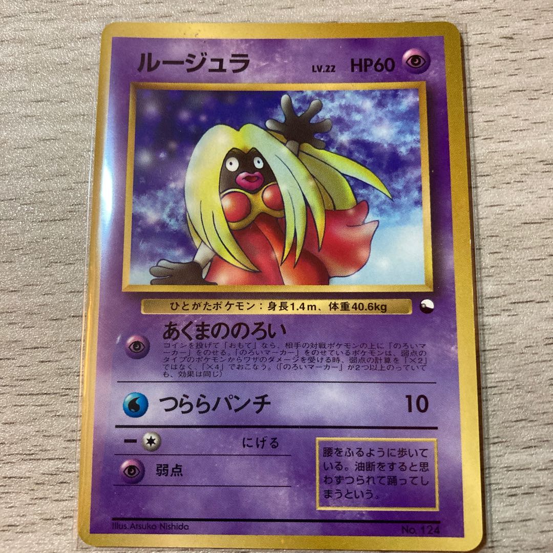 旧裏 ルージュラ コロコロコミック特典 No.124