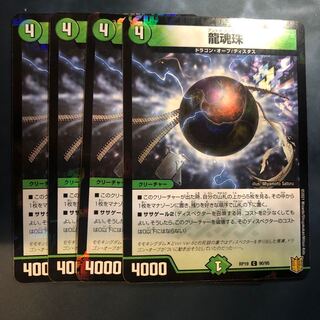 【セット割実施中！】龍魂珠 ホイル