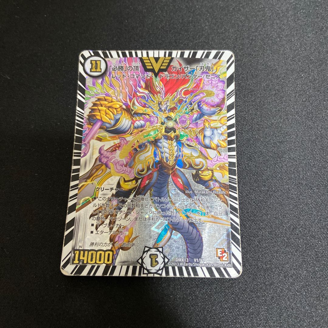 「必勝」の頂 カイザー「刃鬼」初期版 VIC