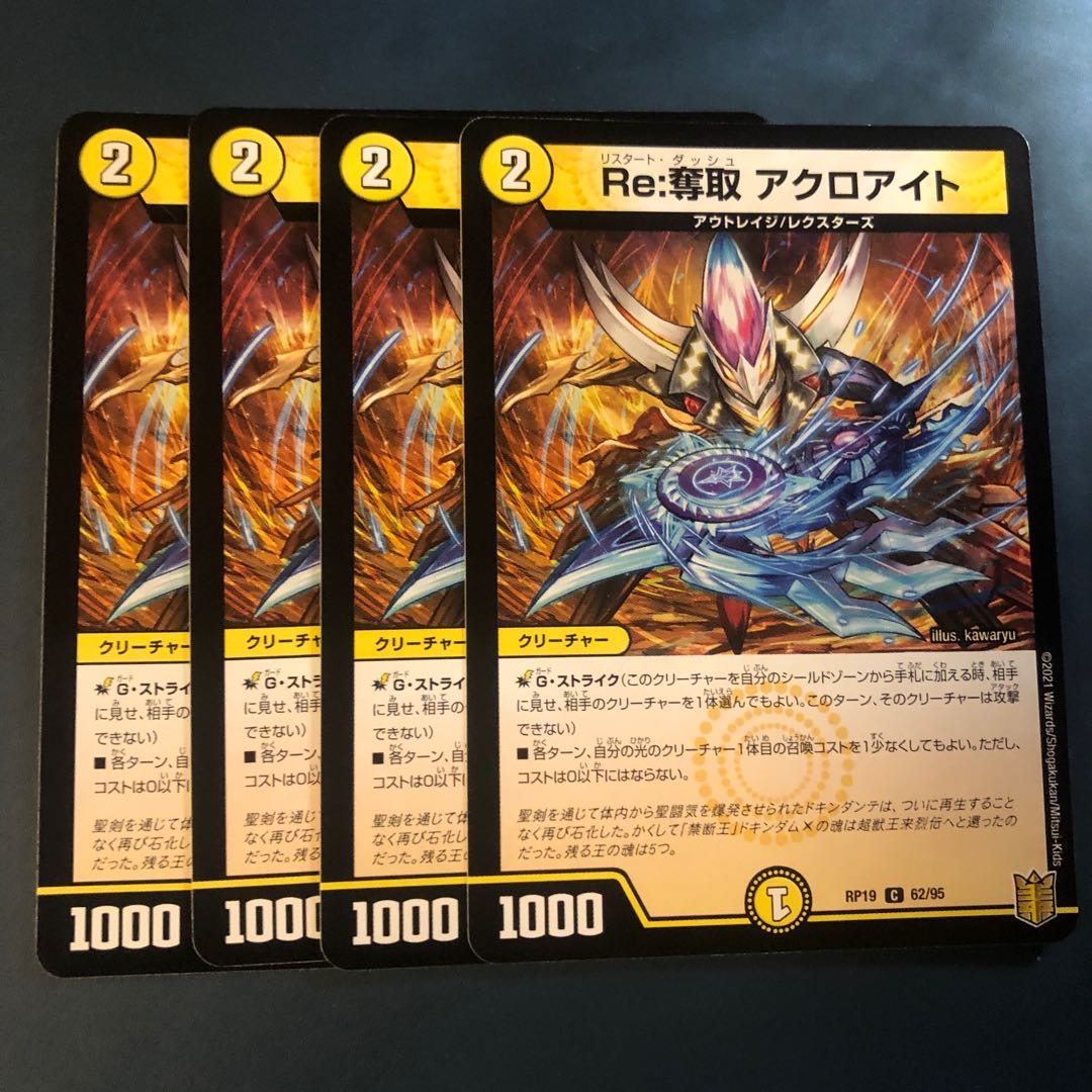 【セット割実施中！】Re:奪取 アクロアイト