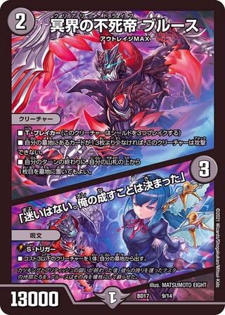 冥界の不死帝 ブルース｜「迷いはない。俺の成すことは決まった」