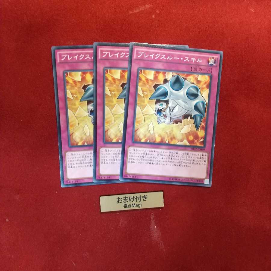 Breakthrough Skill Normal