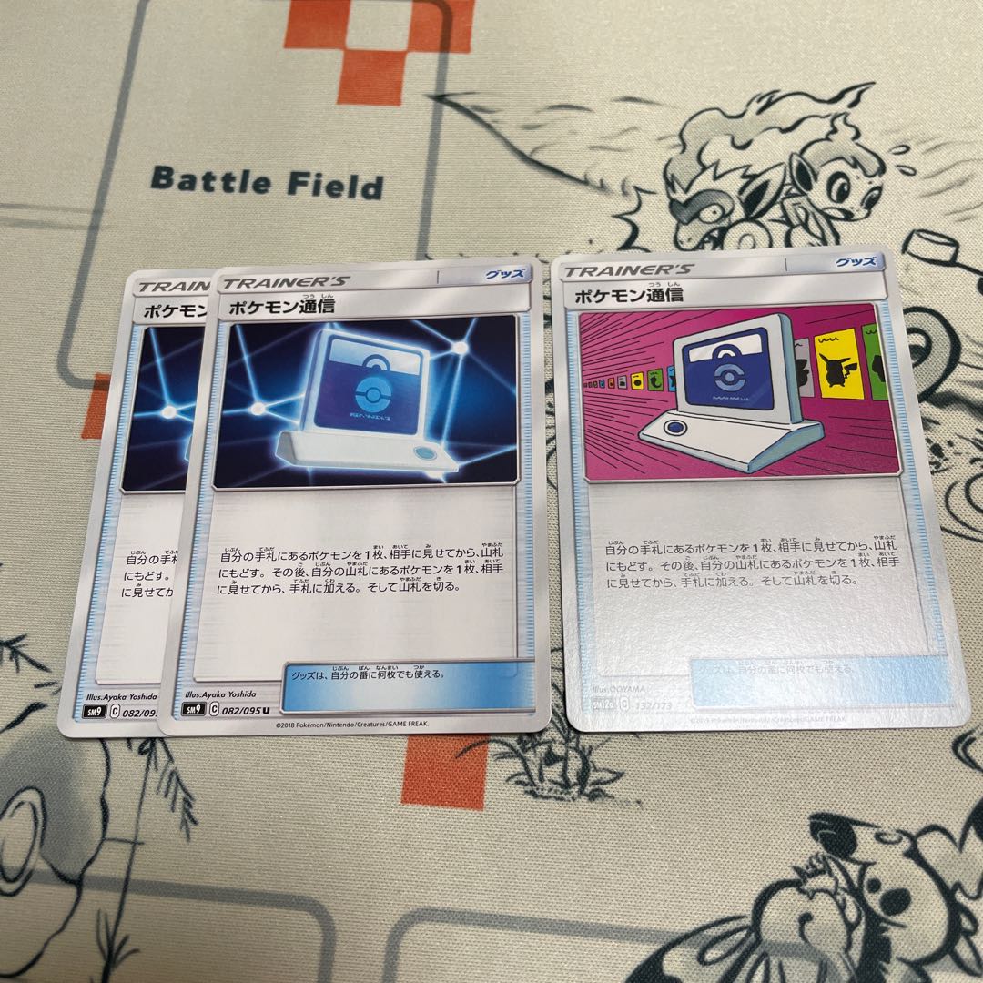 ポケモン通信（3枚）