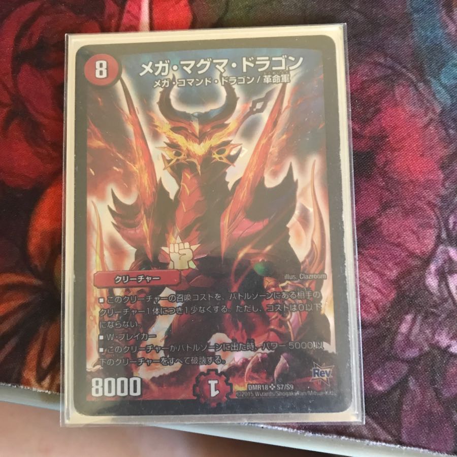 メガマグマドラゴン  専用