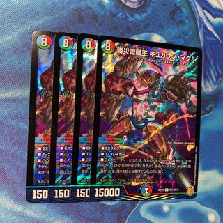 勝災電融王 ギュカウツ・マグル