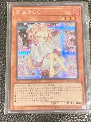 灰流うらら シークレットレア　イラスト違い