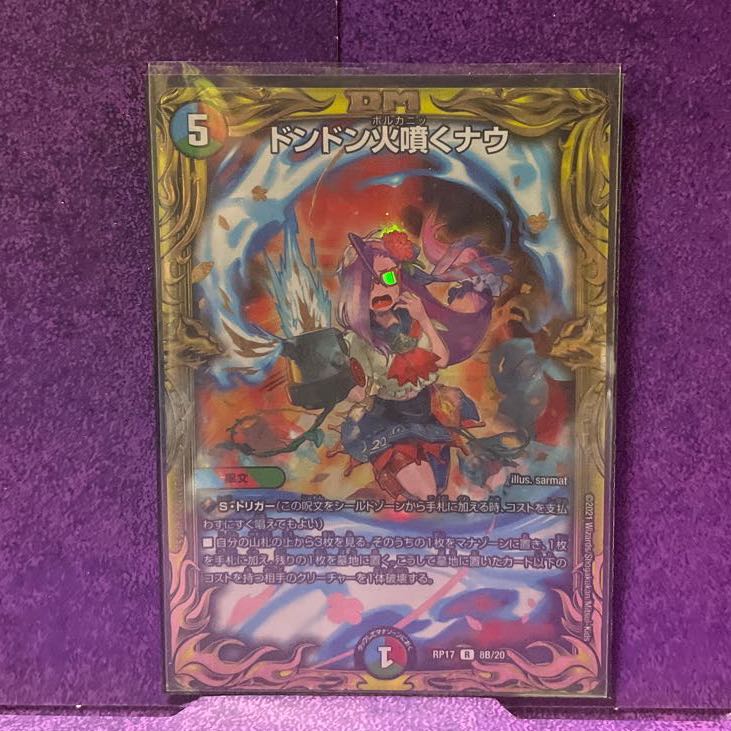 ドンドン火噴くナウ(20thSPレア仕様)