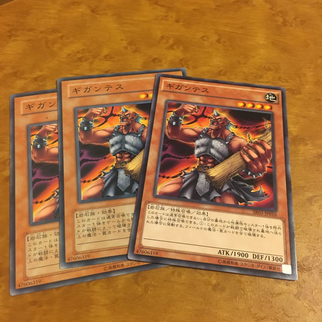 ギガンテス ノーマル