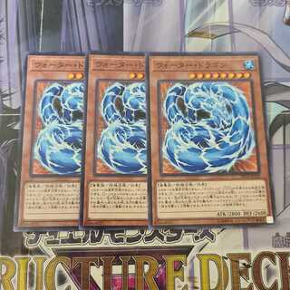 ウォーター・ドラゴン ノーマル　3枚