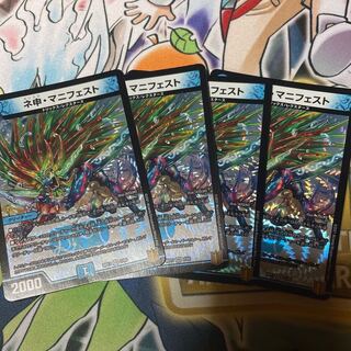 ネ申・マニフェスト　4枚