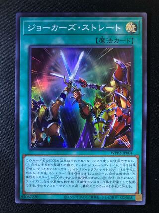 ジョーカーズ・ストレート　SR