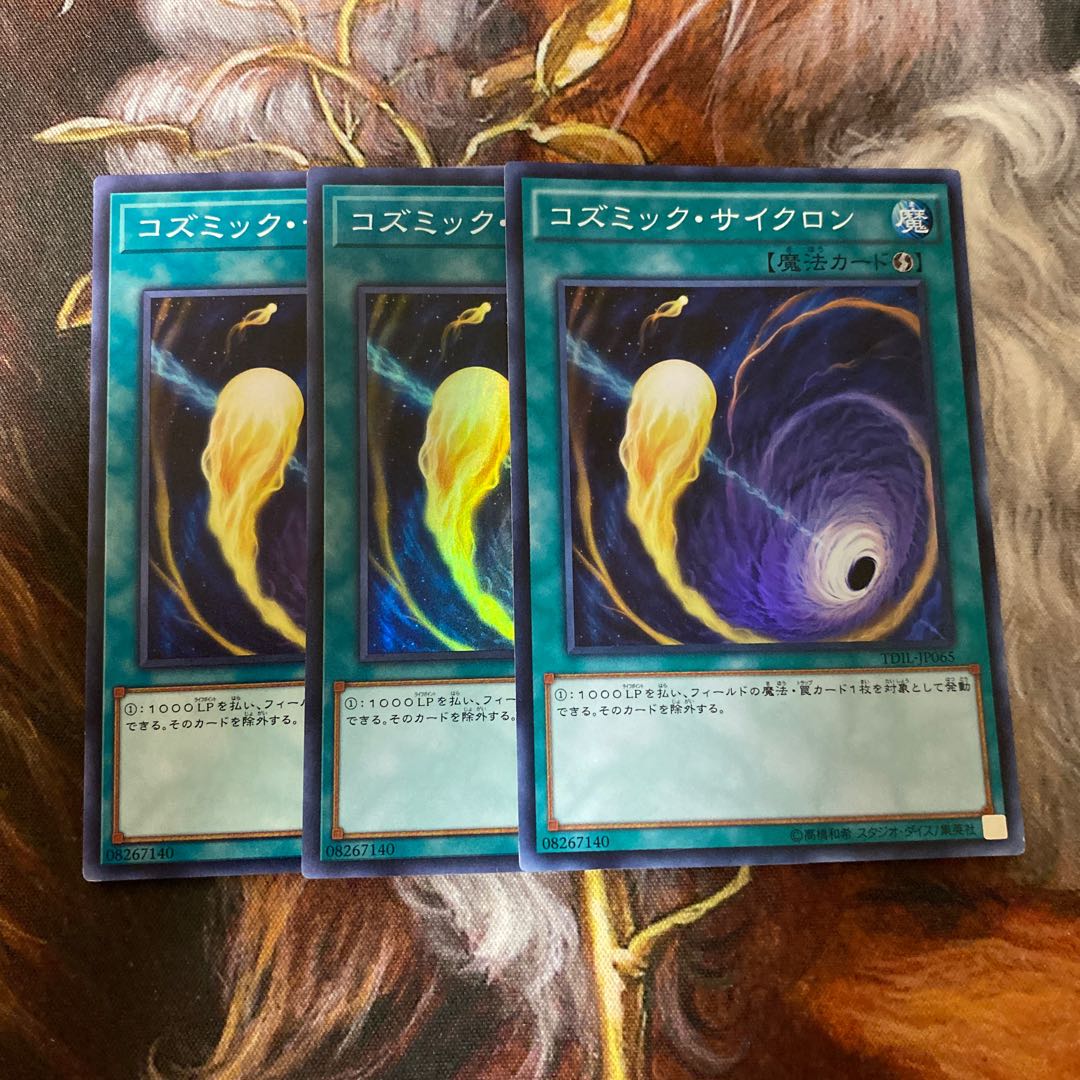 コズミック・サイクロン スーパーレア