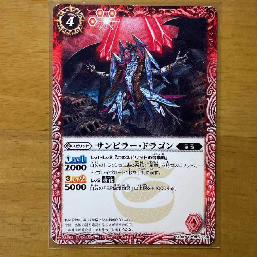 サンピラードラゴン 1枚