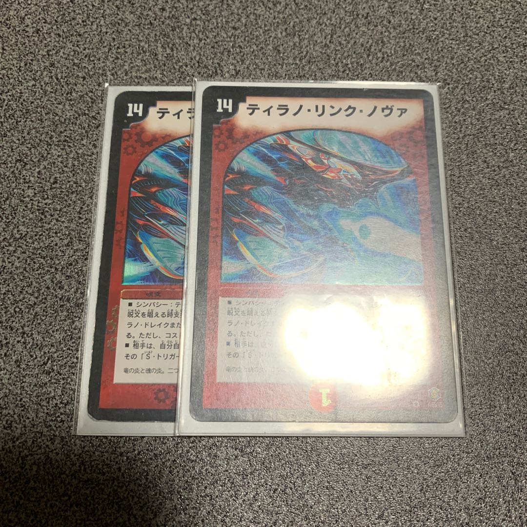 ティラノリンクノヴァ