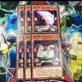 魔神儀ペンシルベル　魔神儀ブックストーン　各3枚