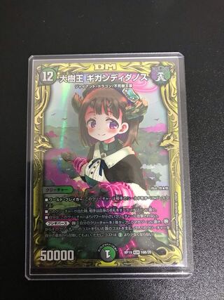 Gigandidanos, the Great Tree King (20th SP Rare Spec.)