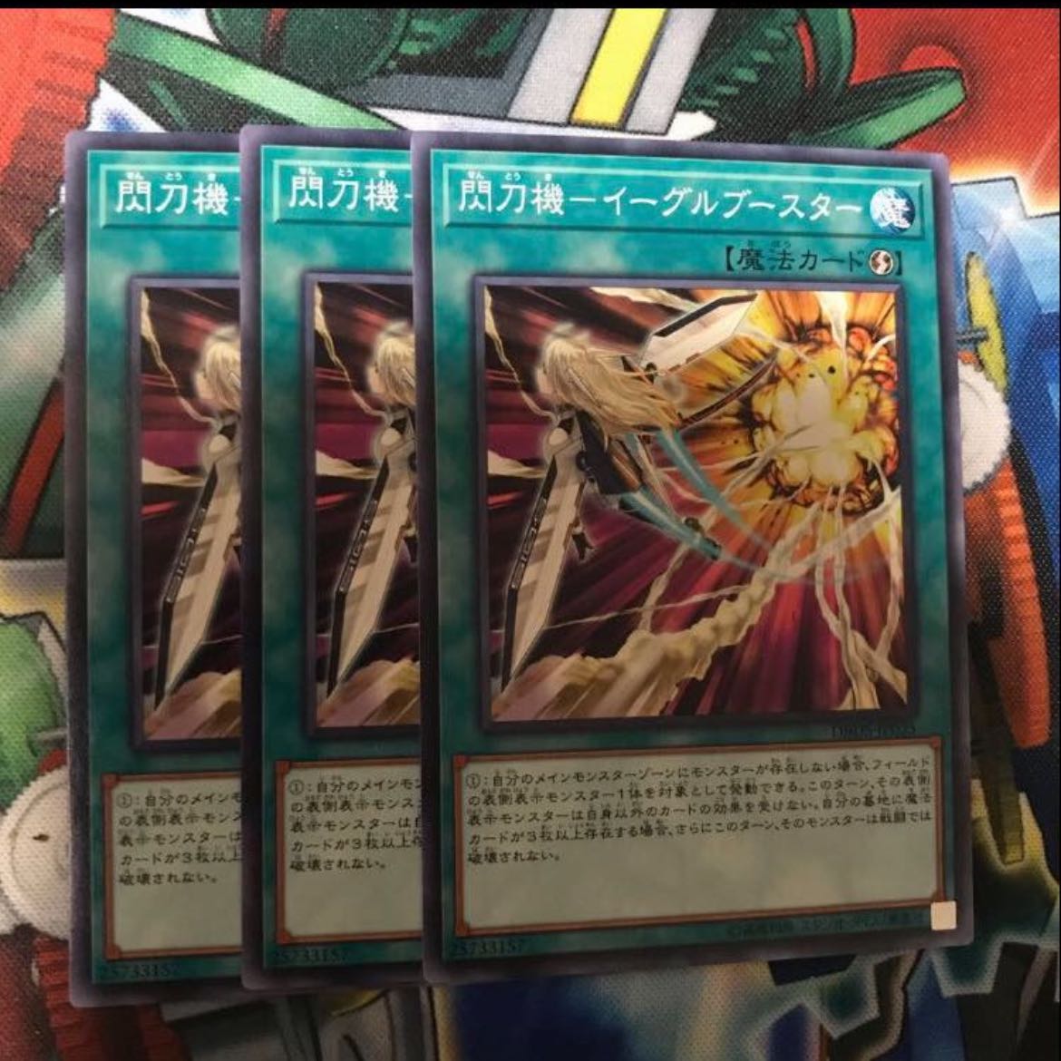 閃刀機-イーグルブースター　3枚