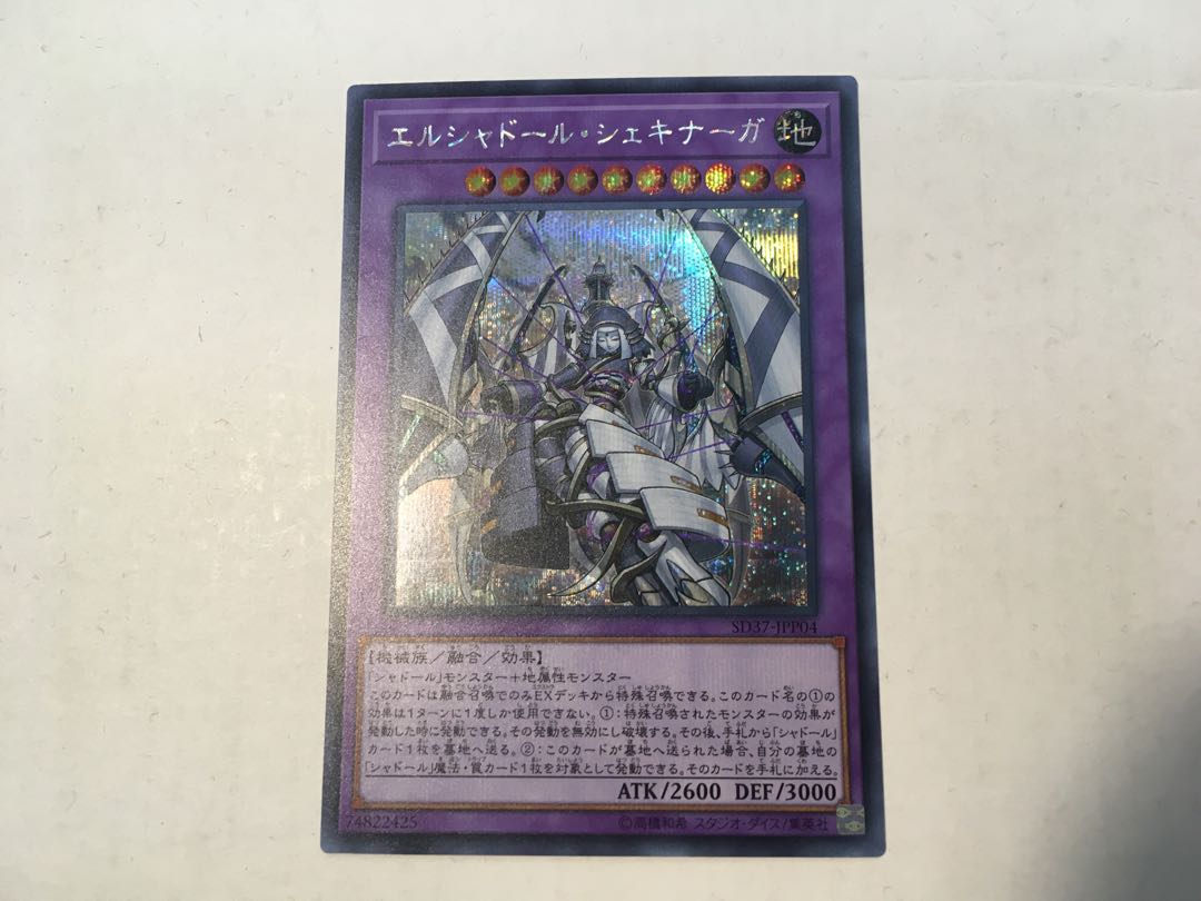 エルシャドール・シェキナーガ シークレット SD37−JPP04 遊1