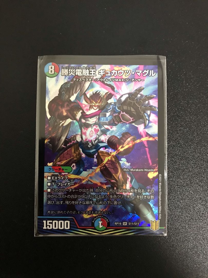 勝災電融王 ギュカウツ・マグル
