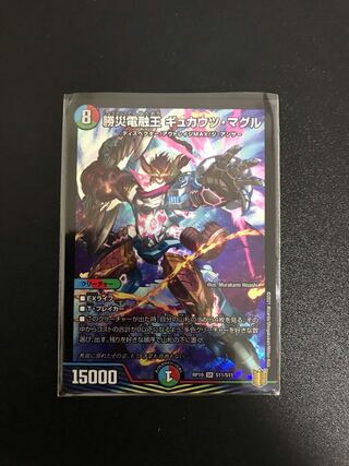 勝災電融王 ギュカウツ・マグル