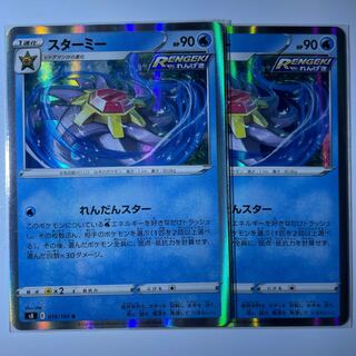 ポケモンカード　スターミーR 2枚セット