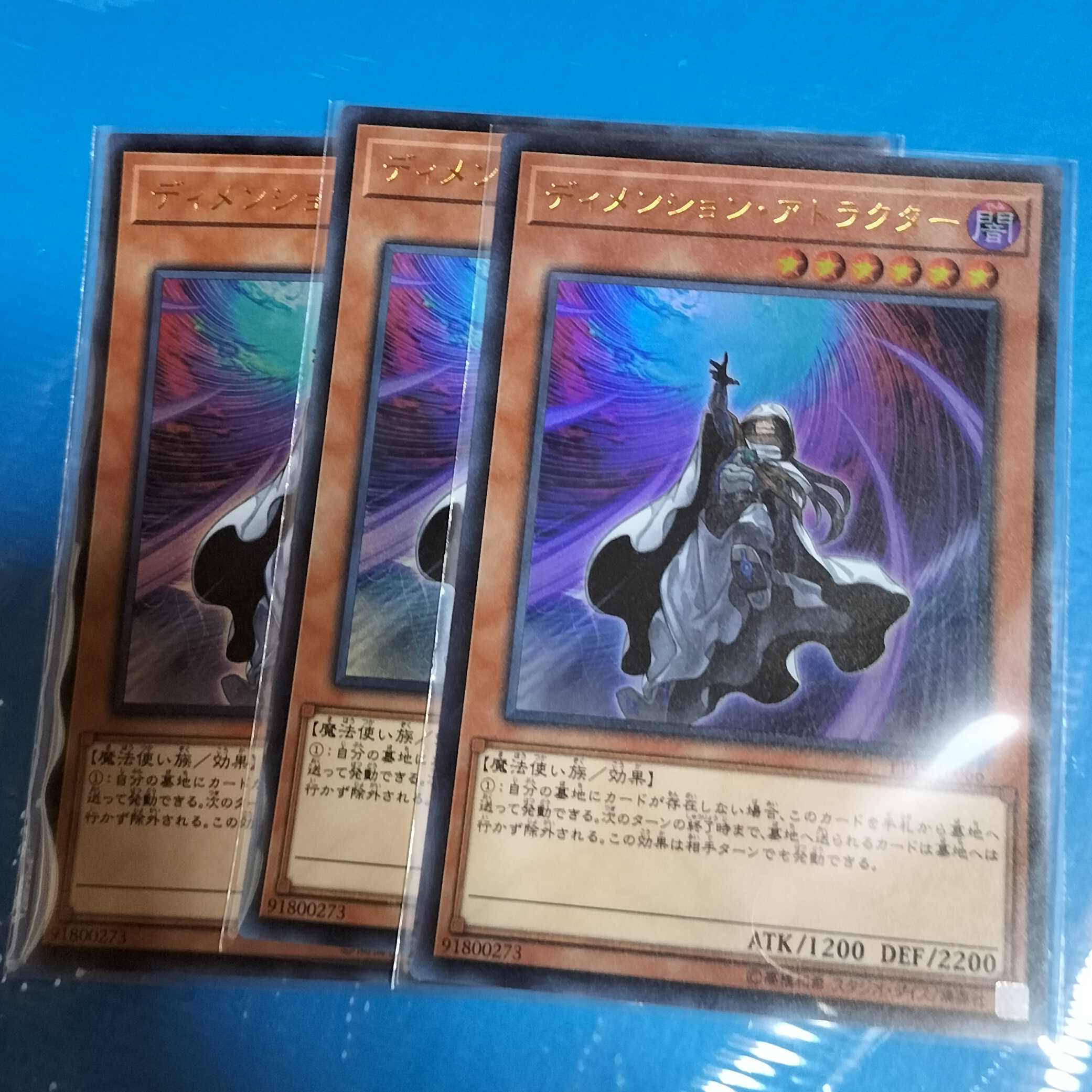 ディメンション・アトラクター 3枚